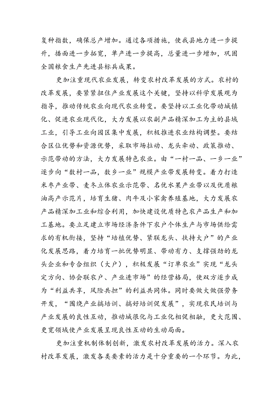 （10篇）学习贯彻二十三中全会精神专题党课（精选）.docx_第3页