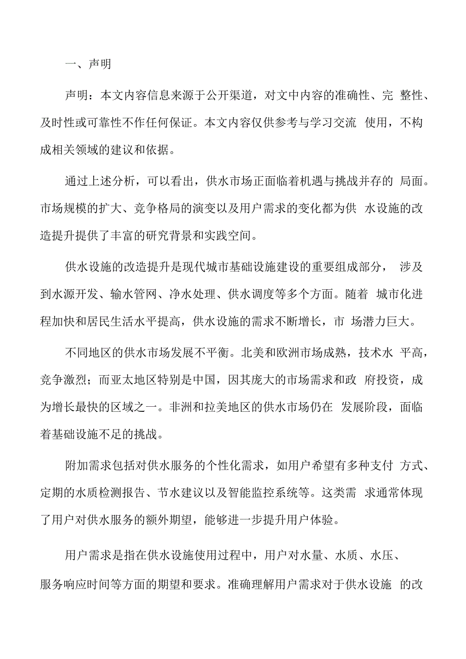 供水设施改造提升项目建设原则.docx_第2页