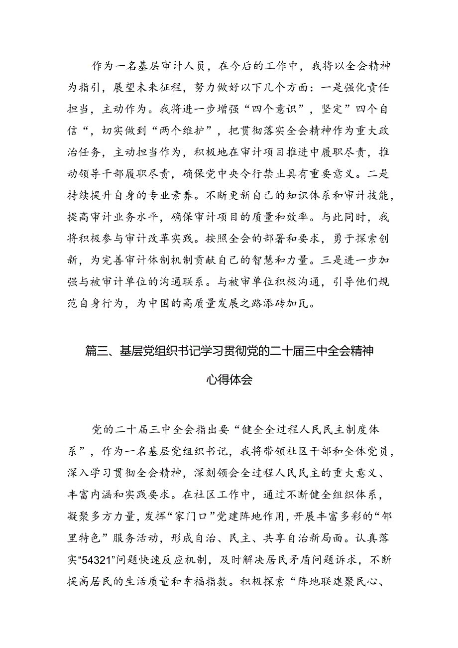 基层领导干部学习党的二十三中全会精神心得体会7篇（详细版）.docx_第3页
