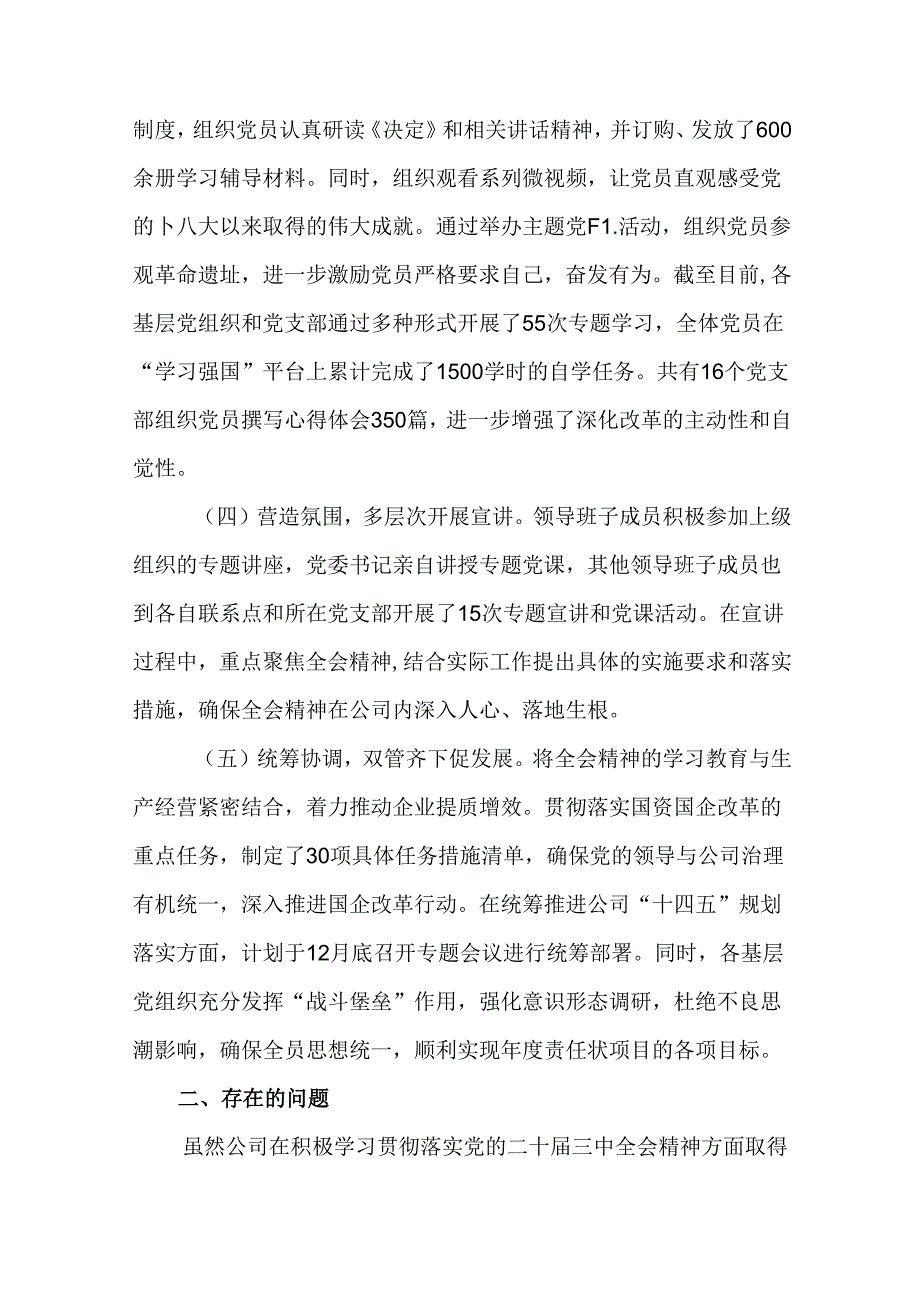 2024年党的二十三中全会汇报材料含下一步打算多篇.docx_第2页