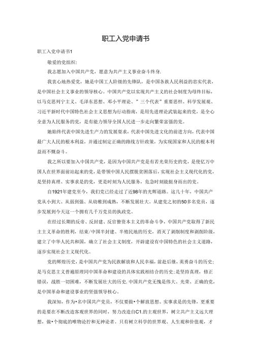 职工入党申请书.docx