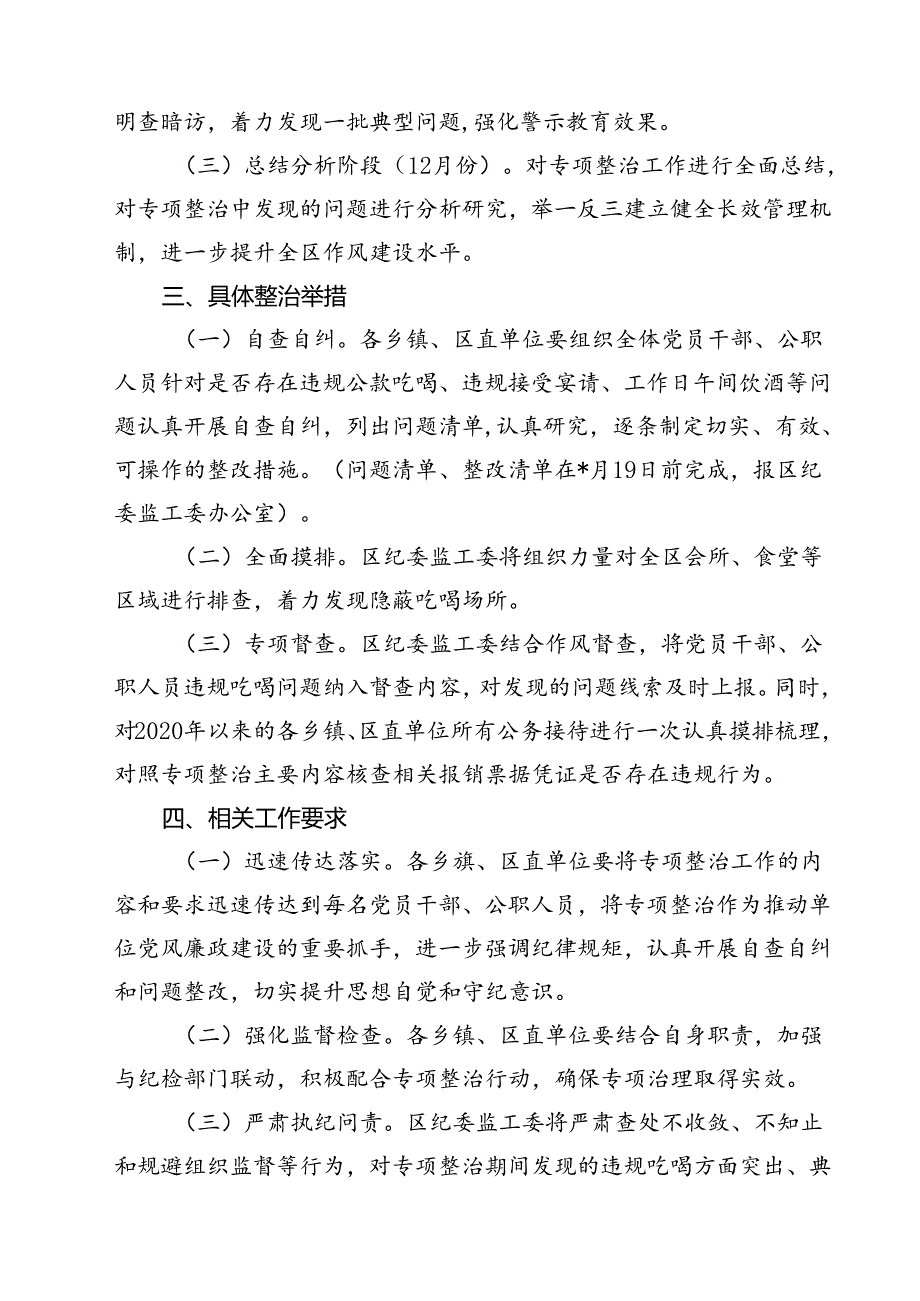 (八篇)2024年关于开展违规吃喝专项整治的工作方案汇编.docx_第3页