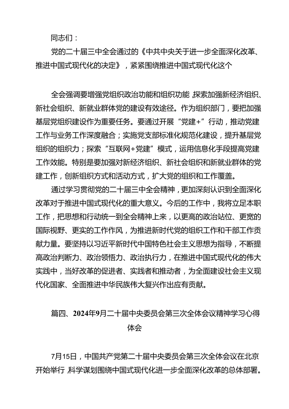 县委干部学习贯彻党的二十三中全会精神专题总结12篇（最新版）.docx_第2页
