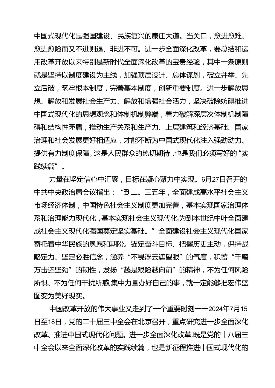 县委干部学习贯彻党的二十三中全会精神专题总结12篇（最新版）.docx_第3页