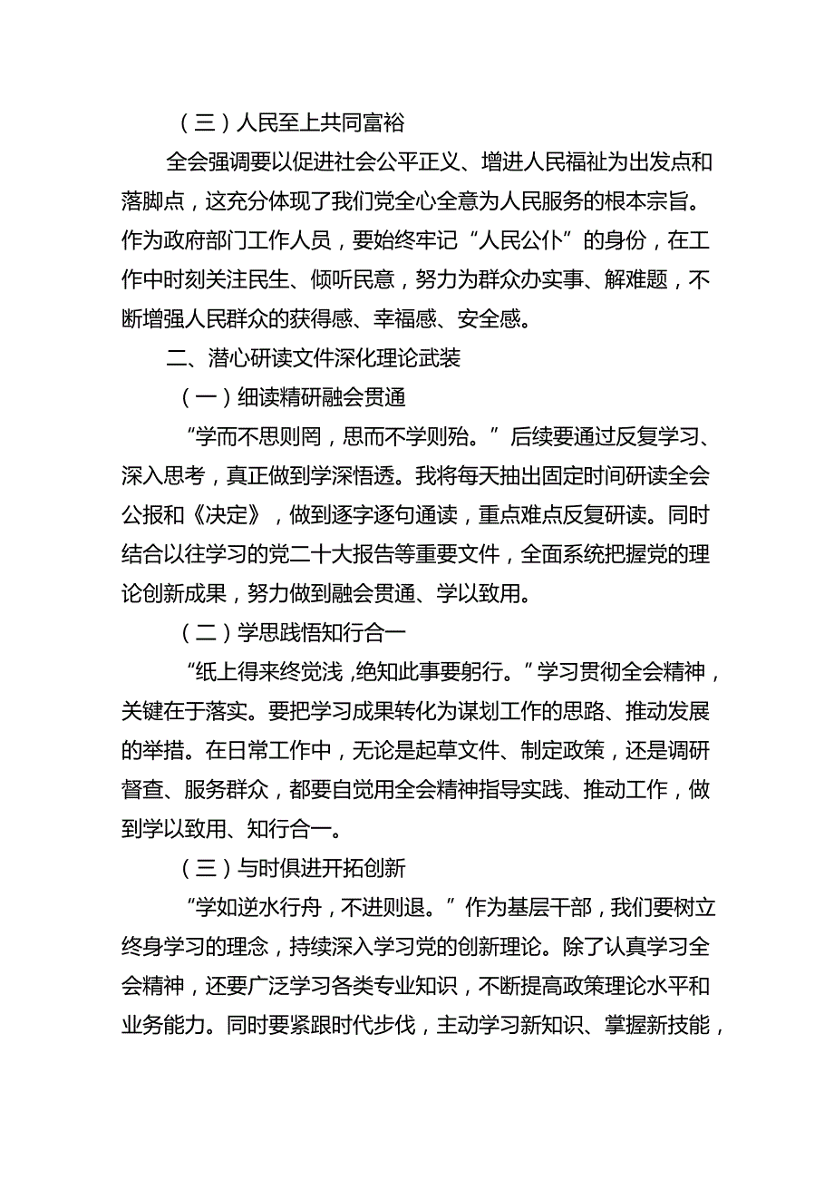 （8篇）机关普通干部学习三中全会精神心得体会（最新版）.docx_第2页