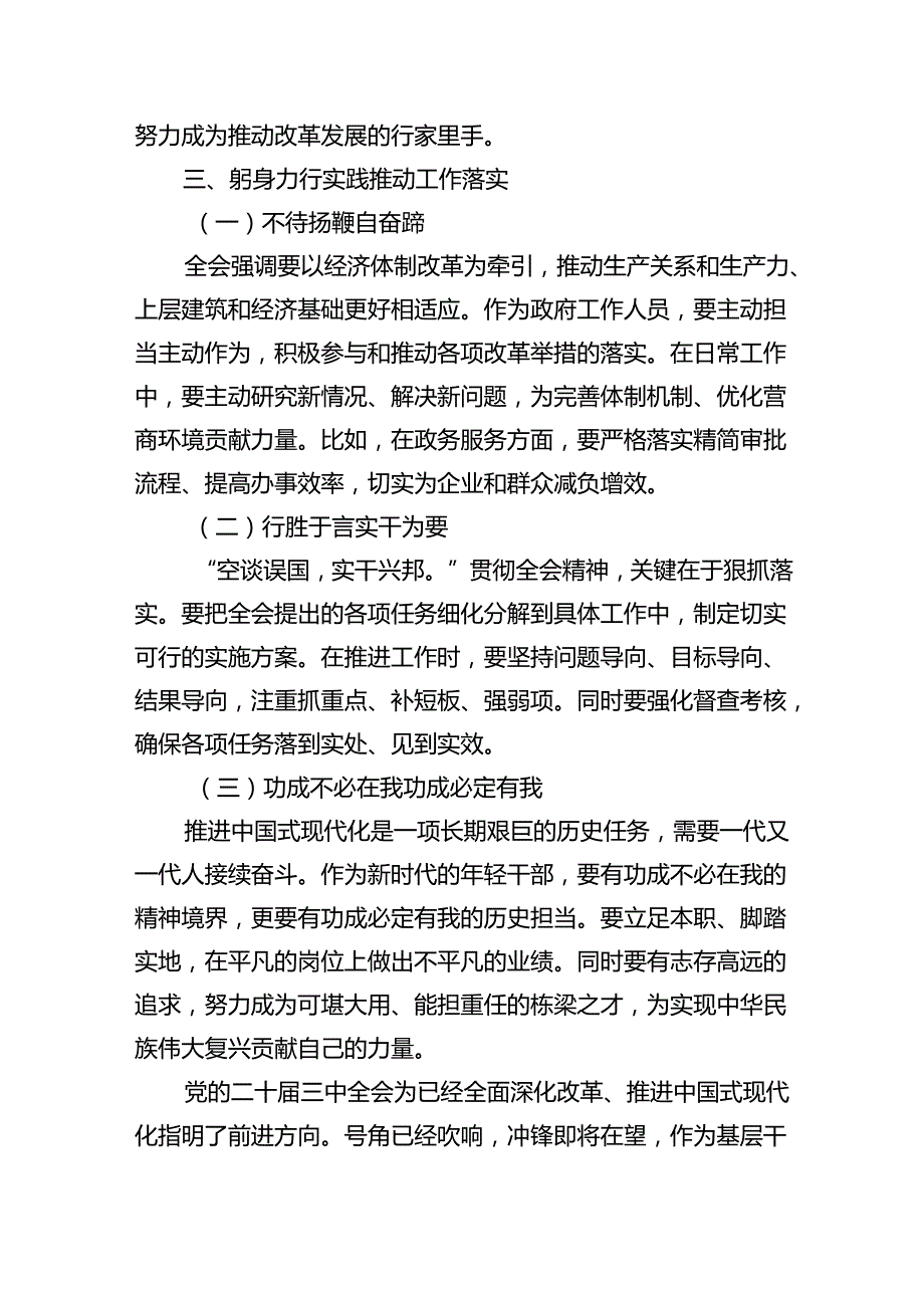 （8篇）机关普通干部学习三中全会精神心得体会（最新版）.docx_第3页