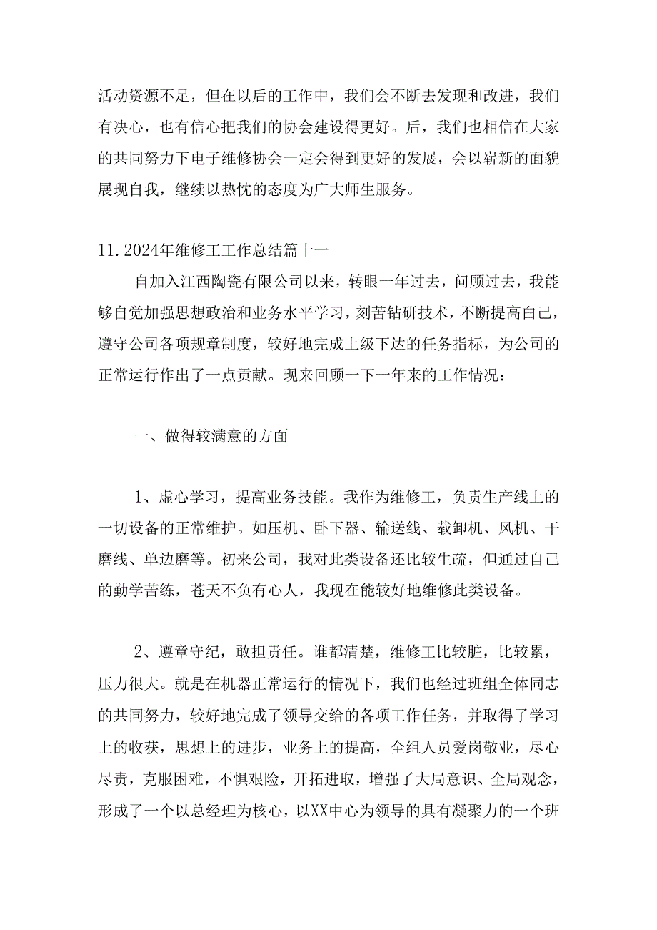 2024年维修工工作总结（20篇）.docx_第2页