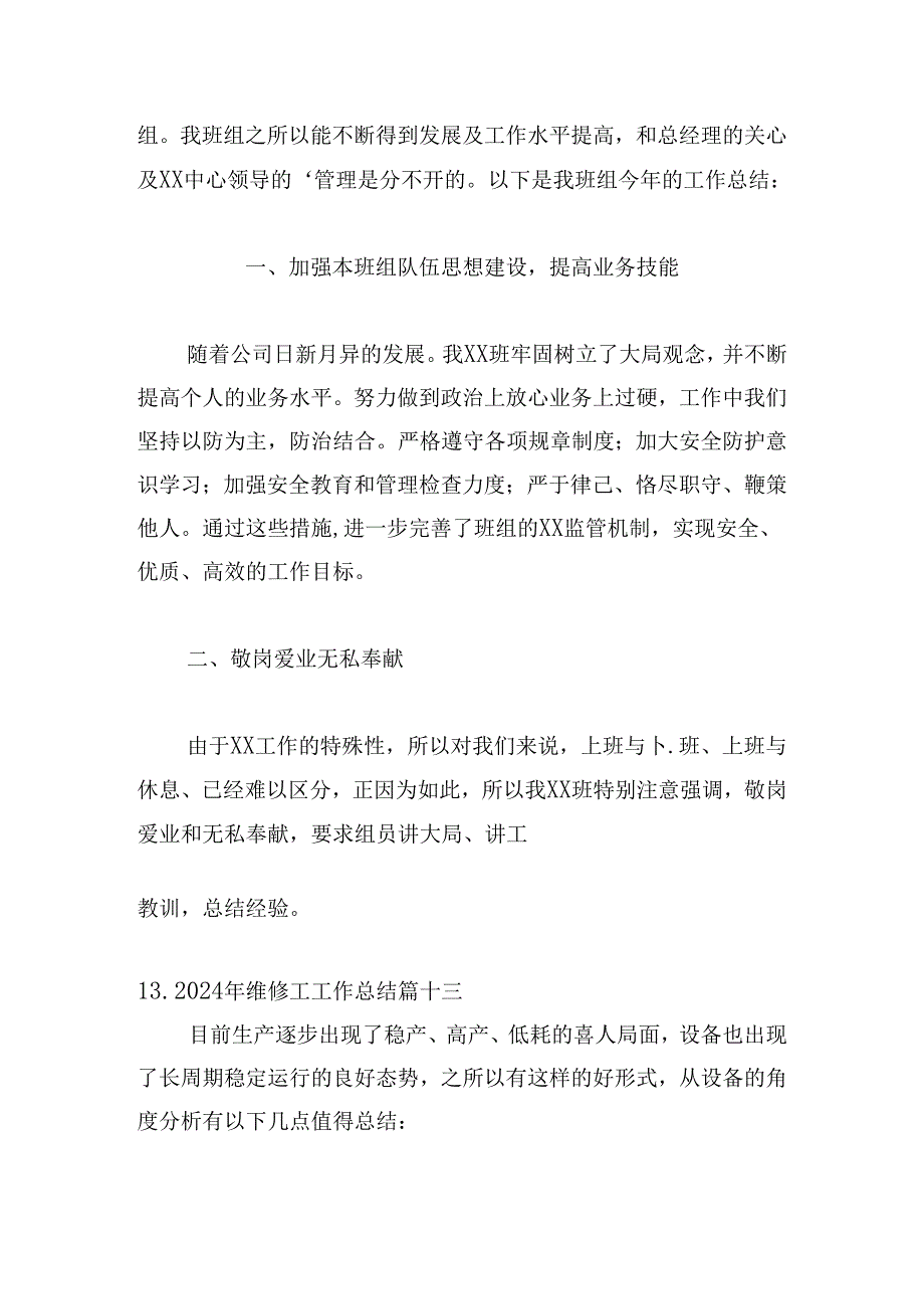 2024年维修工工作总结（20篇）.docx_第3页