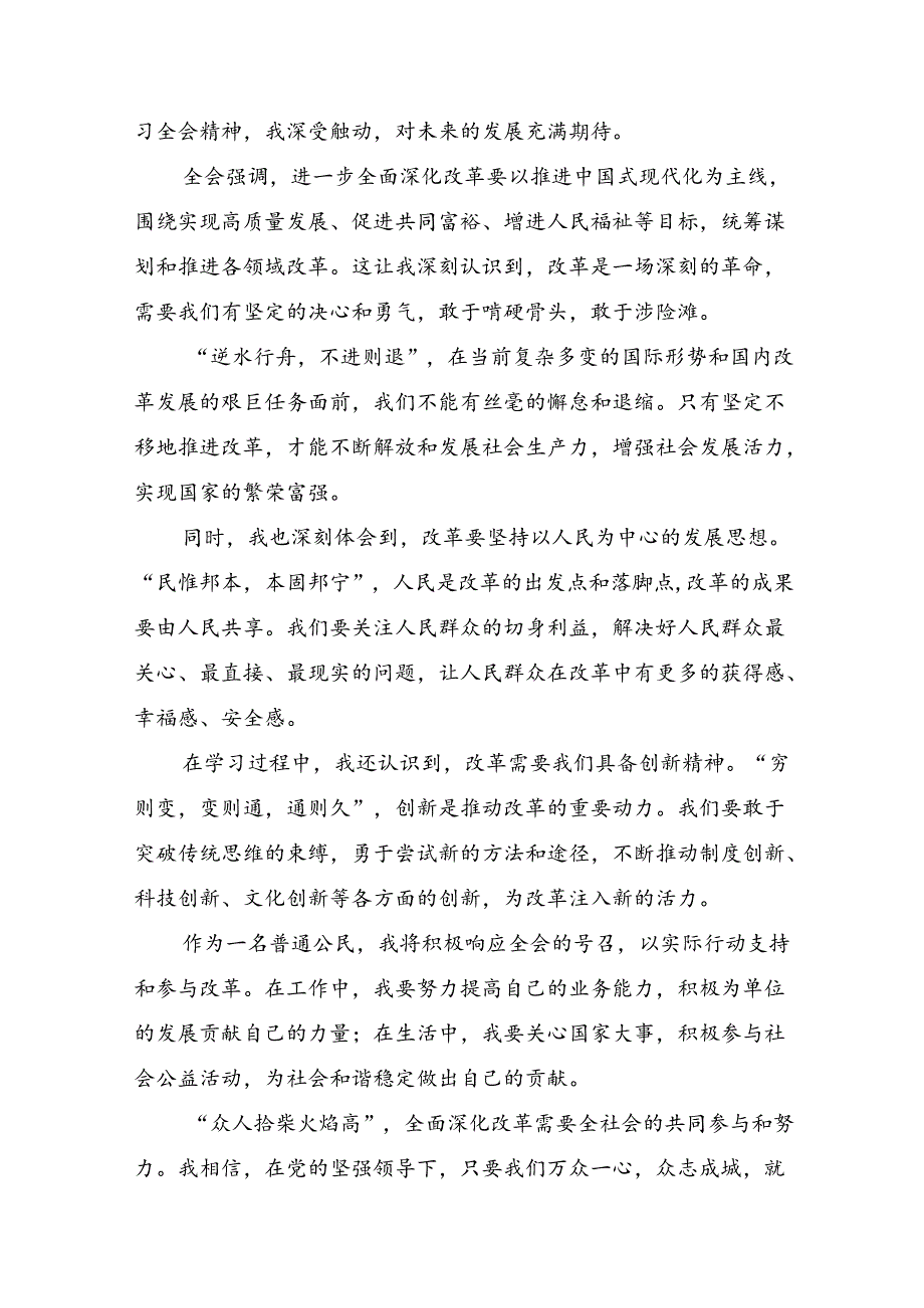 （8篇）2024二十三中全会精神：深入学习全会精神推动改革发展新征程的研讨材料.docx_第3页