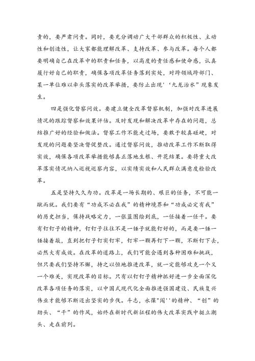在学习贯彻党的二十三中全会精神动员部署会上的讲话8篇专题资料.docx
