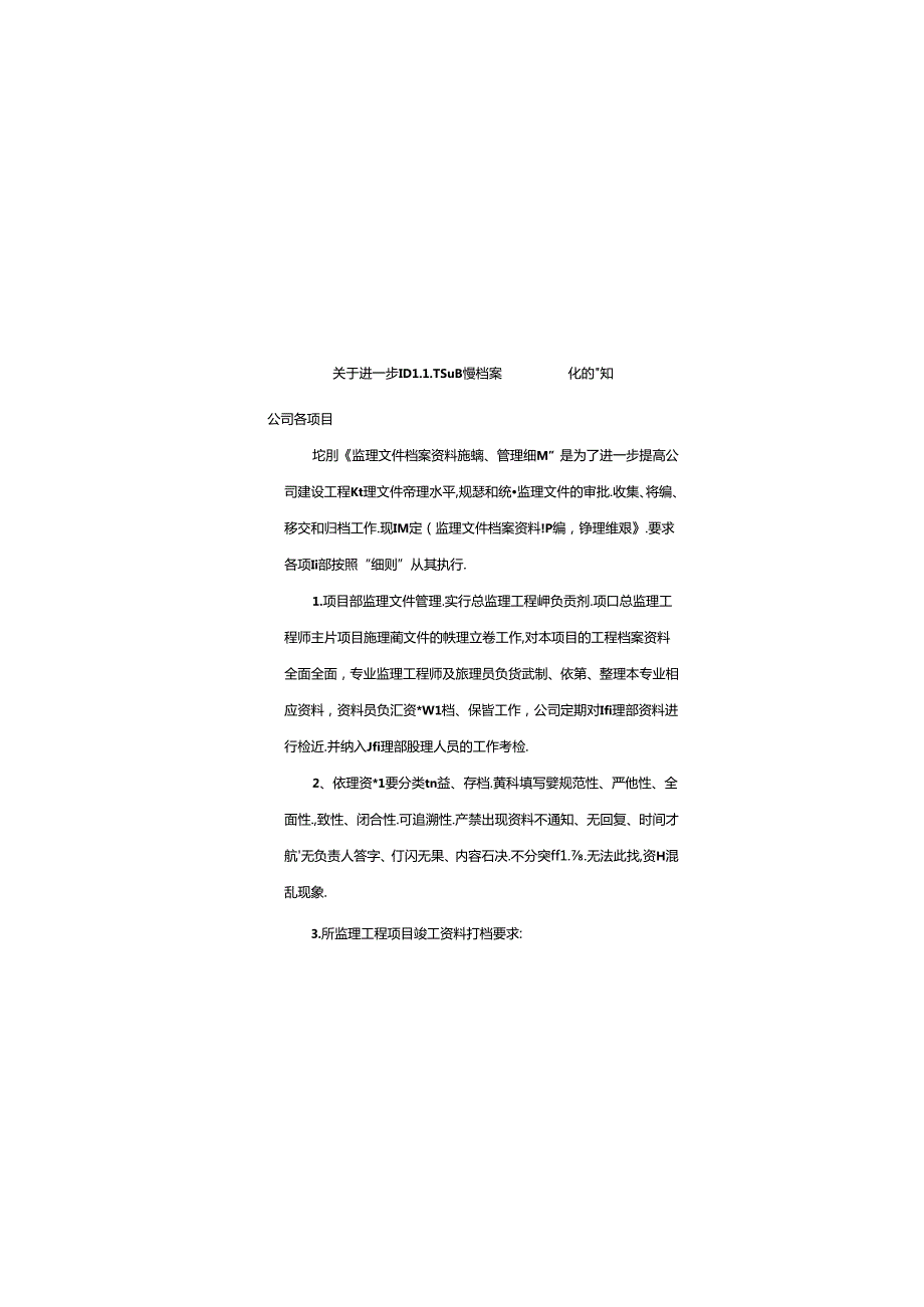 监理文件档案资料整编、管理细则.docx_第2页