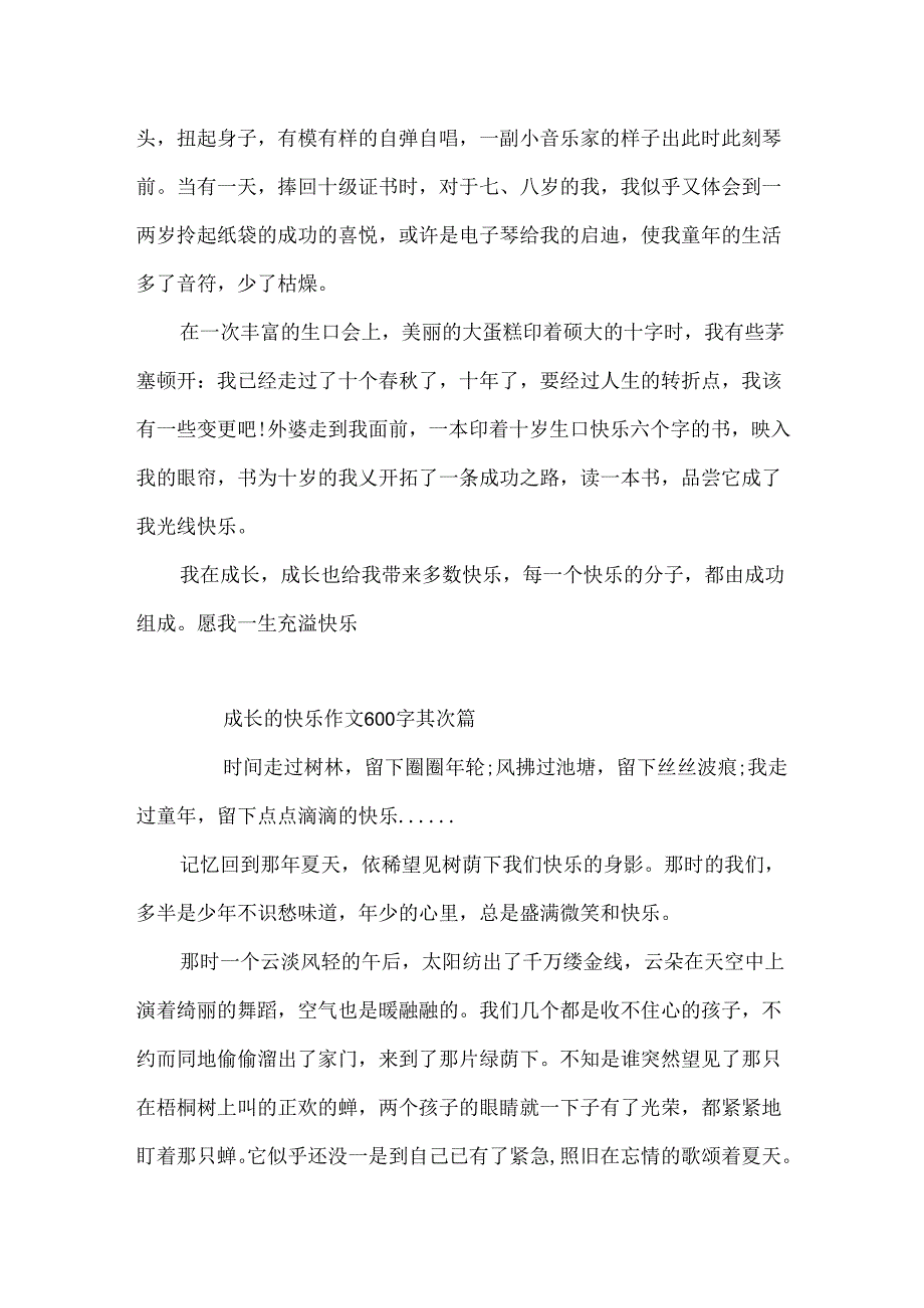 成长中的快乐作文600字成长的快乐作文600字 3篇.docx_第2页