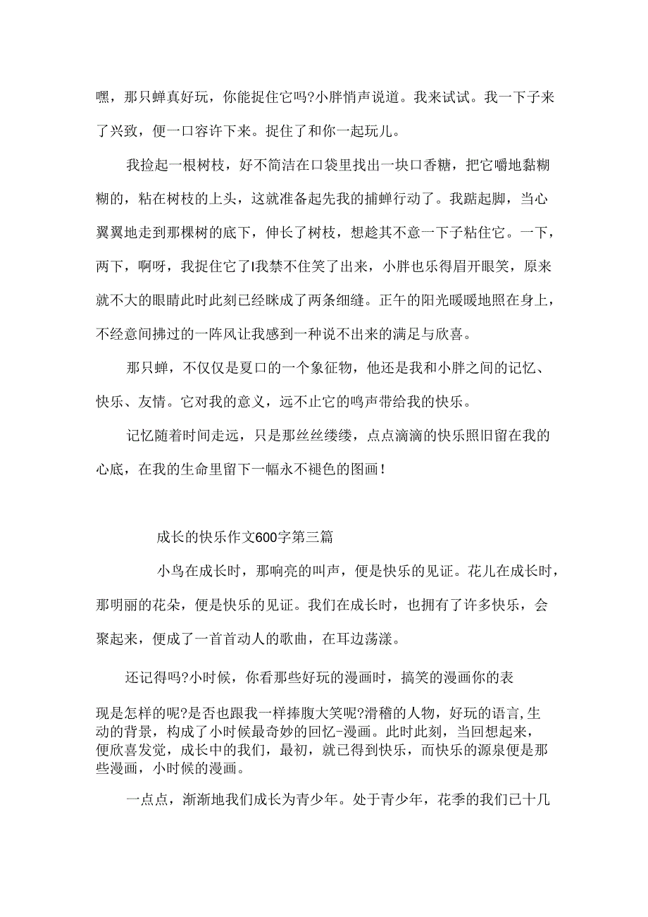 成长中的快乐作文600字成长的快乐作文600字 3篇.docx_第3页