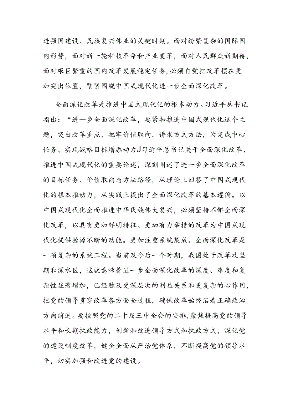 5篇学习贯彻二十三中全会精神专题宣讲稿党课讲稿.docx_第3页