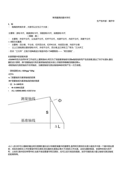 常用量具的基本知识.docx