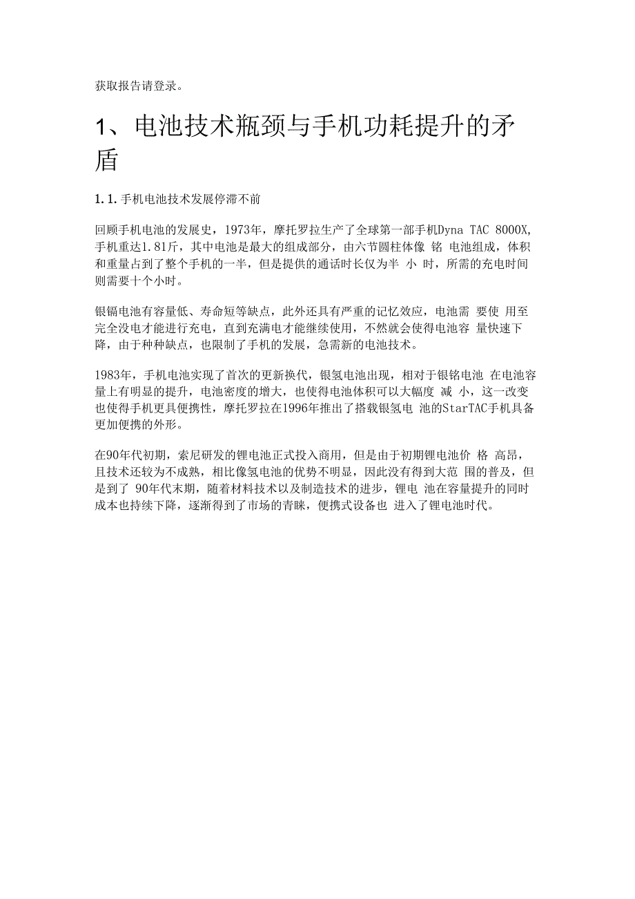 手机快充及无线充电行业研究与投资机会分析精选版.docx