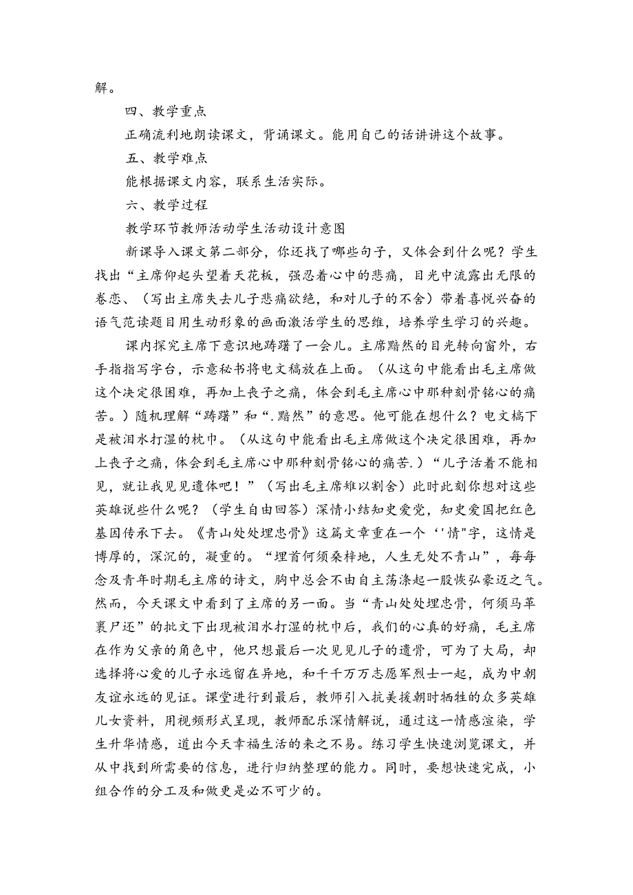 10 青山处处埋忠骨 公开课一等奖创新教学设计（表格式）2.docx_第2页