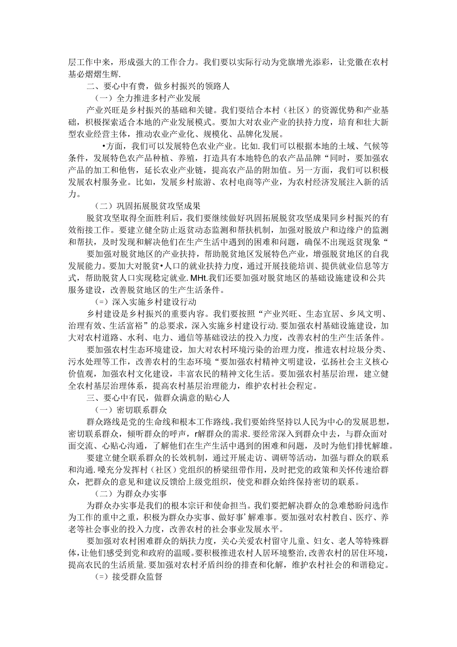 在全县村（社区）党组织书记学习贯彻党的二十三中全会精神专题培训班上的讲话.docx_第2页