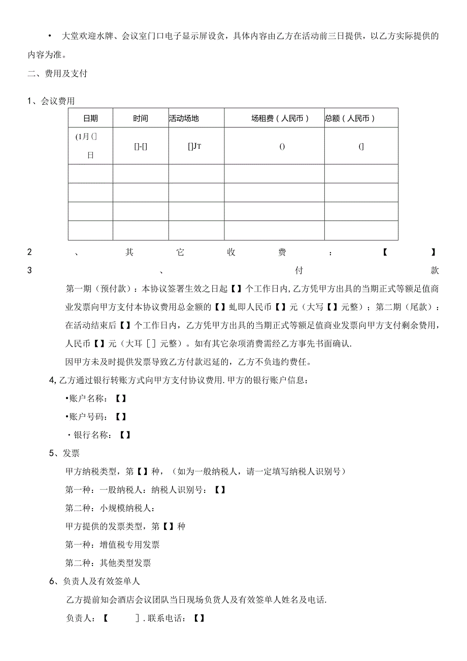 《酒店合作协议》模板.docx_第2页