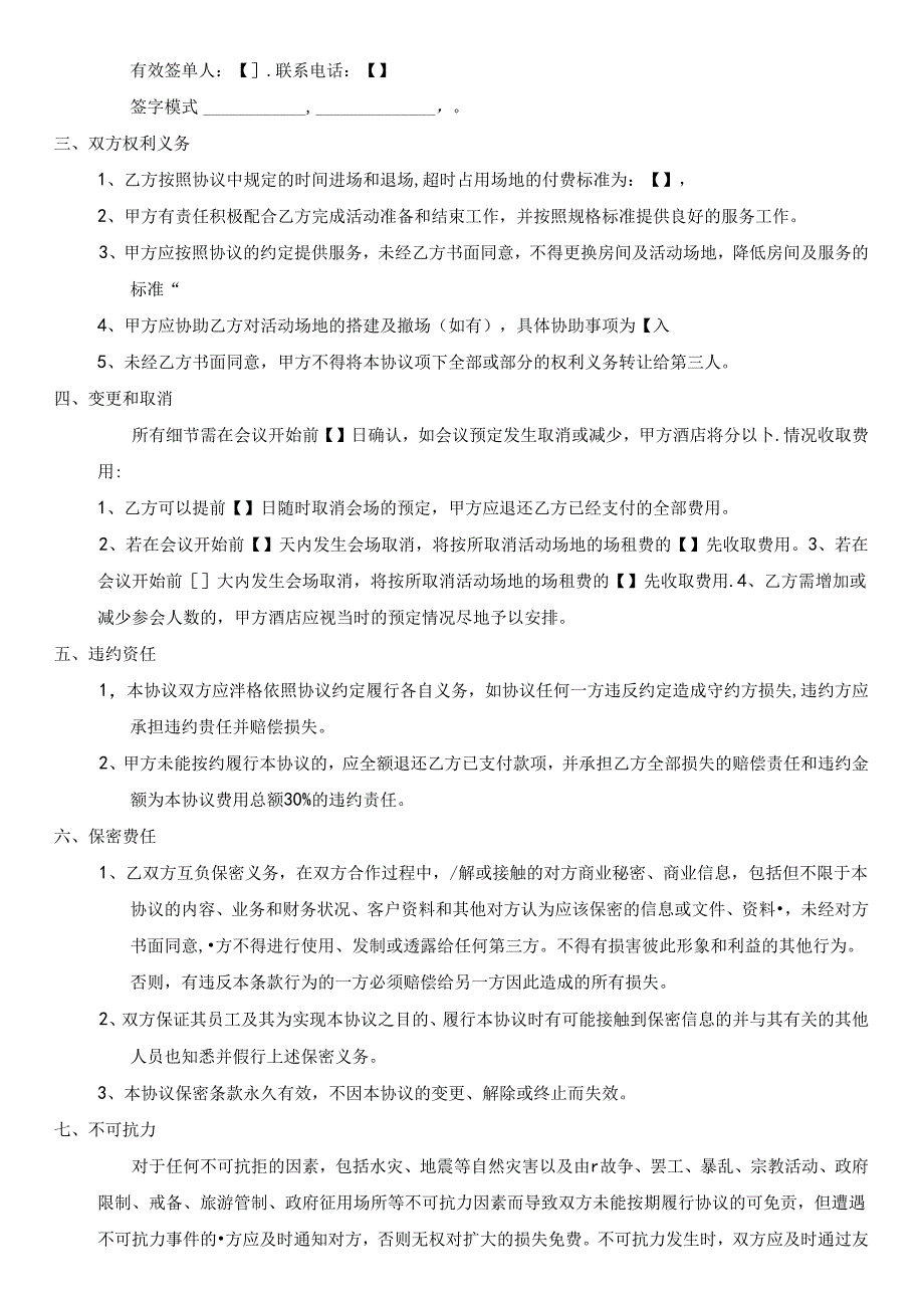 《酒店合作协议》模板.docx_第3页