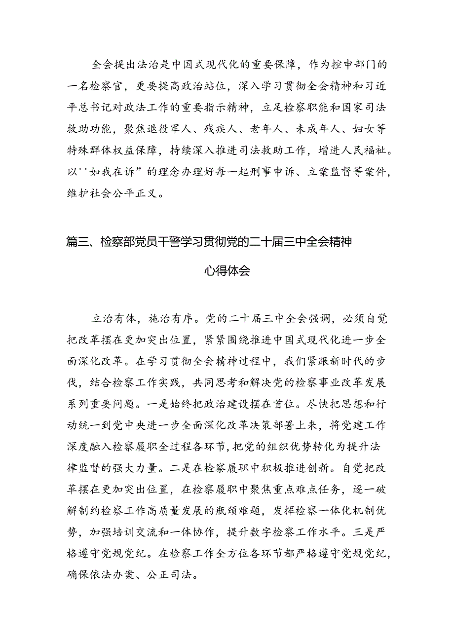 （15篇）基层检察干警学习贯彻党的二十三中全会精神感想合辑.docx_第3页