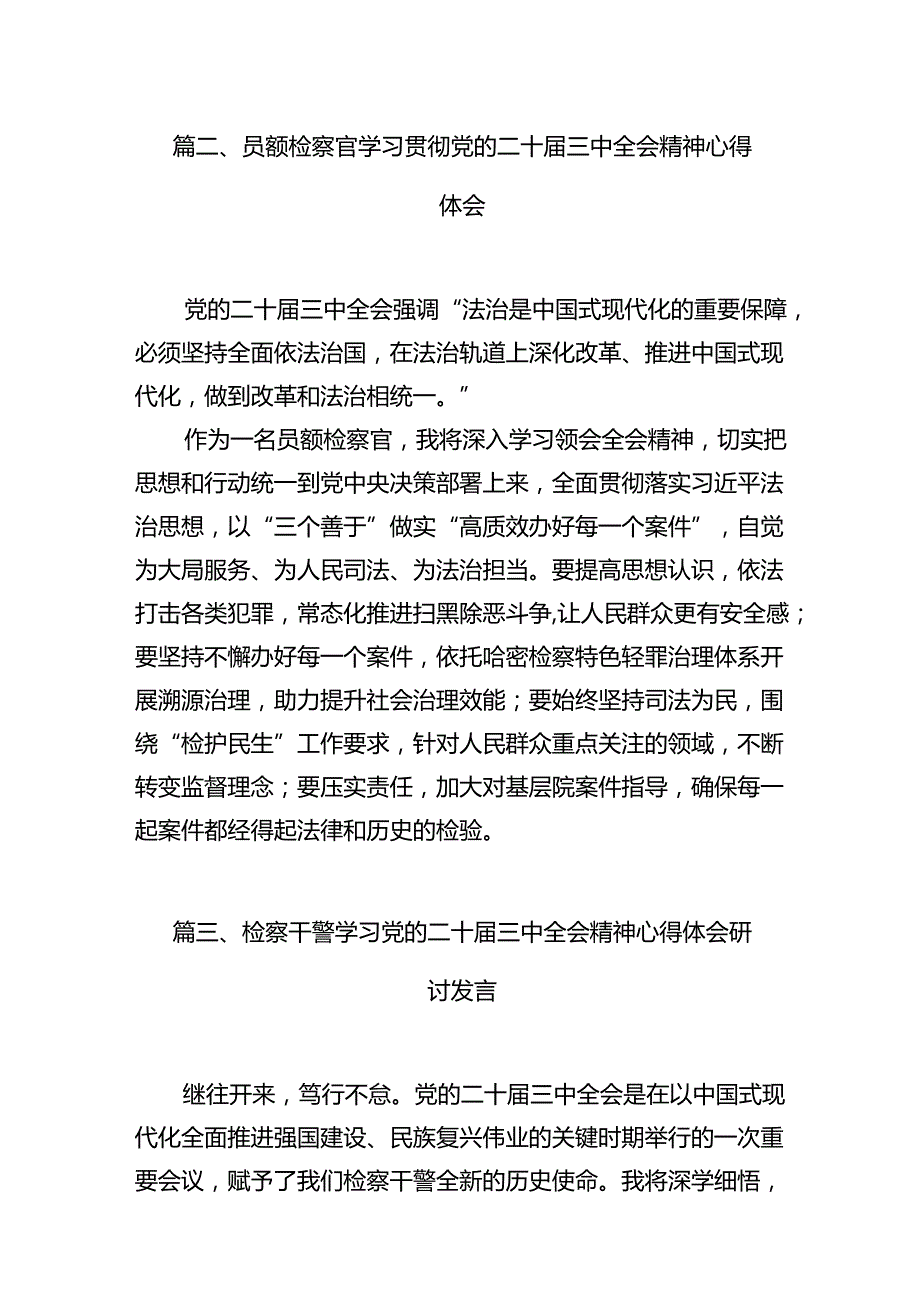 （15篇）检察院干警学习贯彻党的二十三中全会精神心得体会资料汇编.docx_第3页