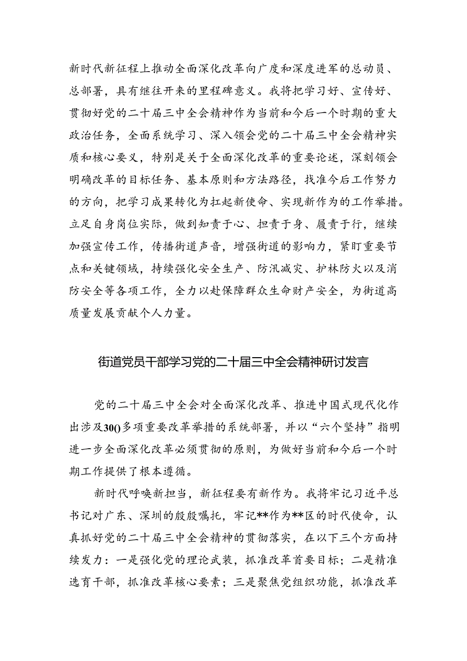 街道党工委干部学习二十三中全会精神心得体会研讨发言5篇（精选版）.docx_第2页