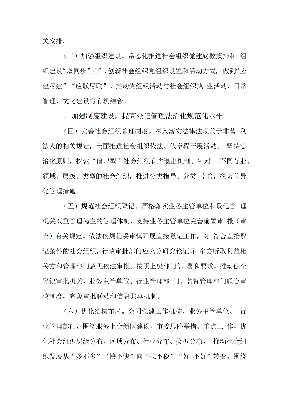 关于培育发展和规范管理社会组织的发展规划.docx_第2页