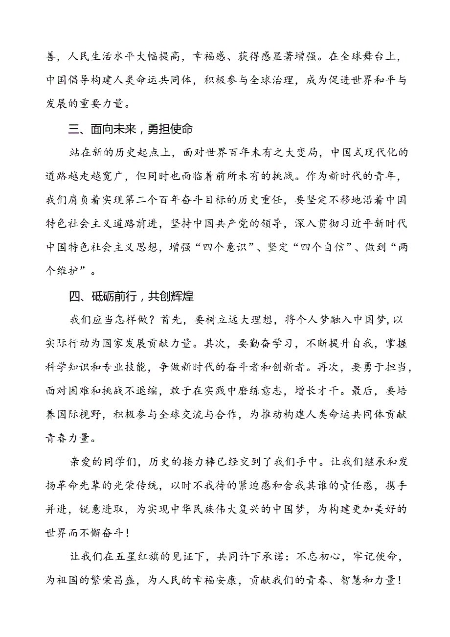 7篇学校关于2024年庆祝中华人民共和国成立75周年国旗下演讲稿.docx_第2页