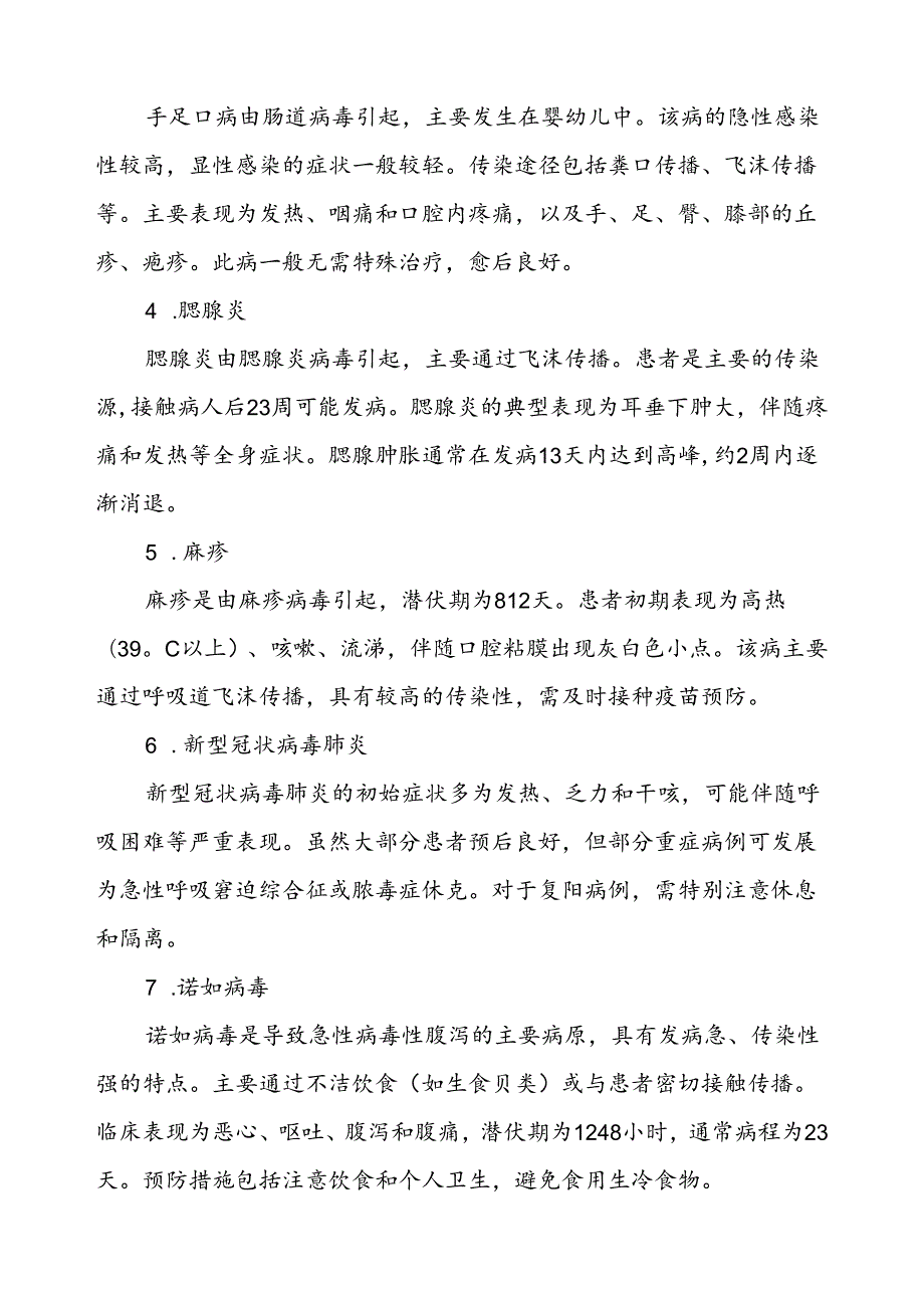 幼儿园预防季校园传染病致学生家长的一封信.docx_第2页