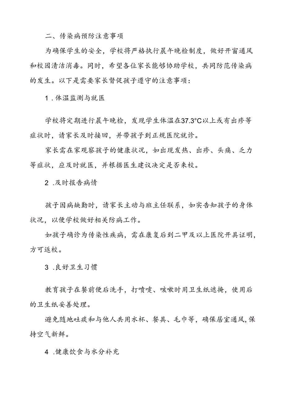 幼儿园预防季校园传染病致学生家长的一封信.docx_第3页
