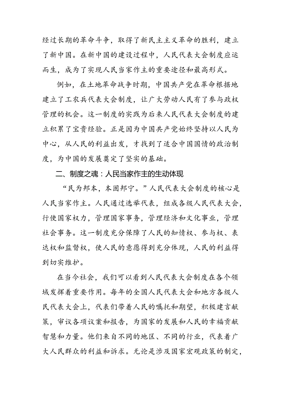 2024在专题学习全国人民代表大会成立70周年的发言材料（9篇）.docx_第2页