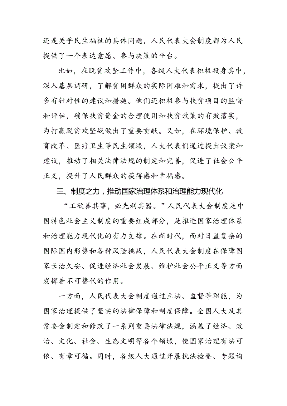 2024在专题学习全国人民代表大会成立70周年的发言材料（9篇）.docx_第3页
