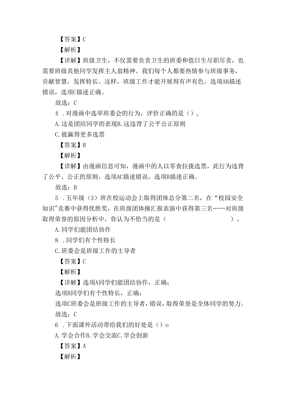 统编版五年级上册期末考试道德与法治试卷（含解析）15.docx_第2页