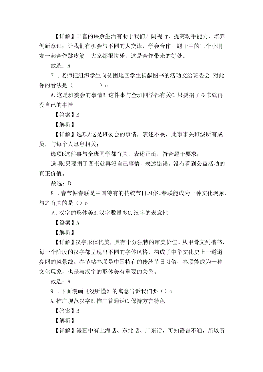 统编版五年级上册期末考试道德与法治试卷（含解析）15.docx_第3页