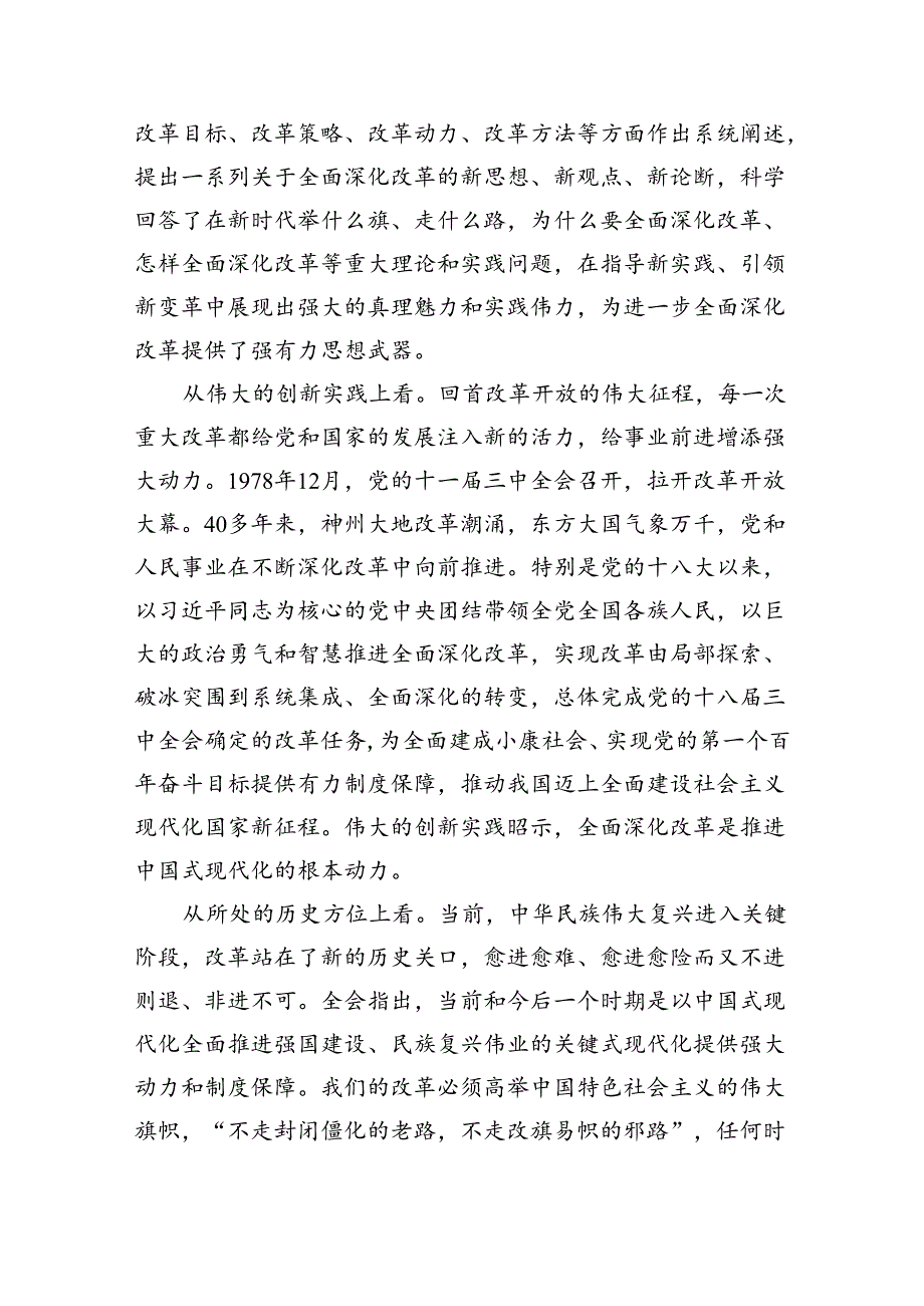 （6篇）在学习贯彻党的二十三中全会精神宣讲报告会上的讲稿集合.docx_第2页