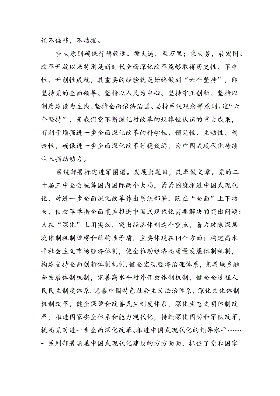 （6篇）在学习贯彻党的二十三中全会精神宣讲报告会上的讲稿集合.docx_第3页