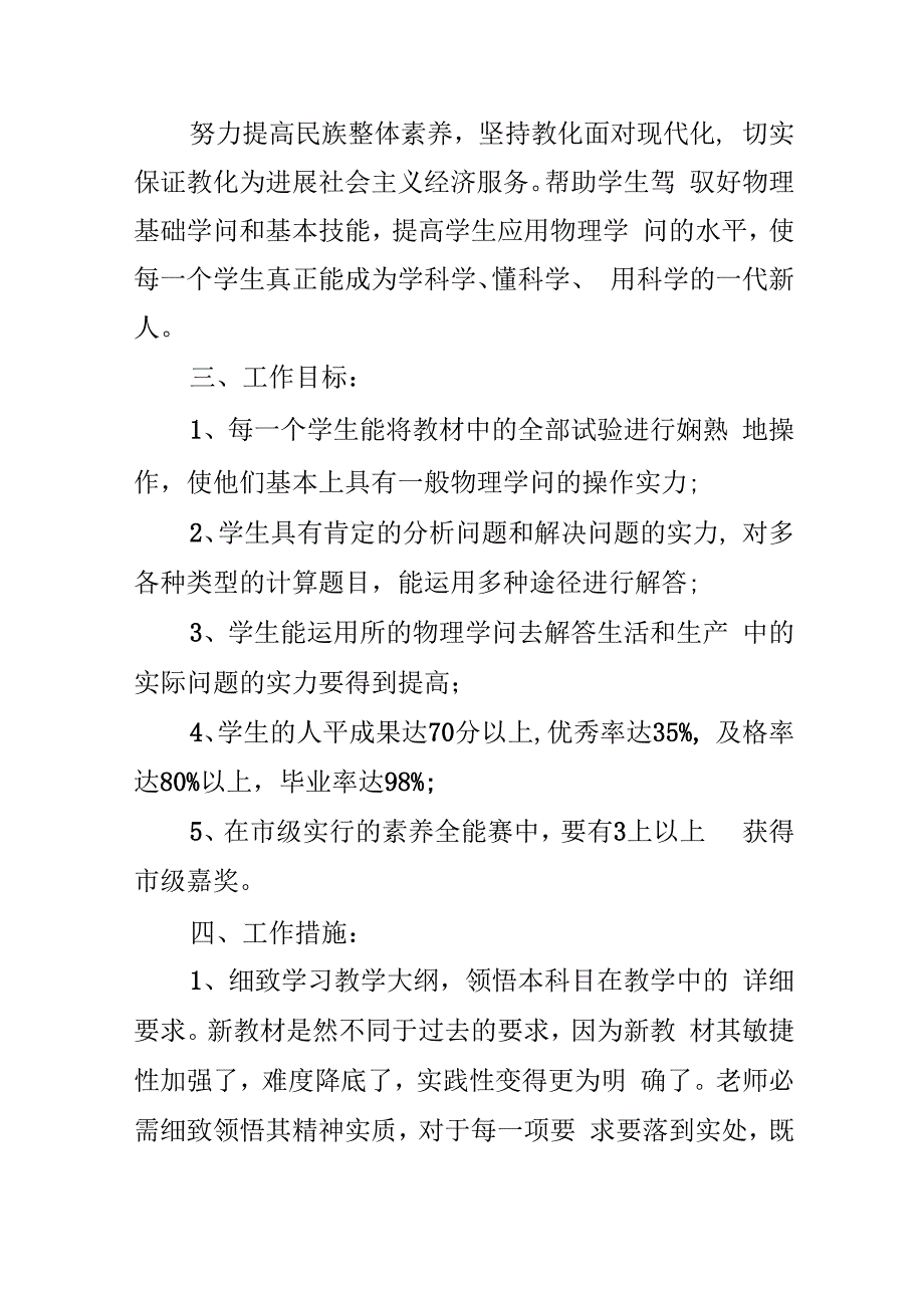 教师教学工作计划教学目标.docx_第2页
