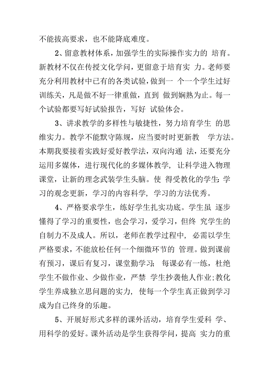 教师教学工作计划教学目标.docx_第3页