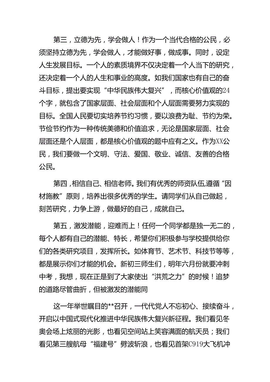 （7篇）中小学书记、校长“思政第一课”讲话稿集合.docx_第2页