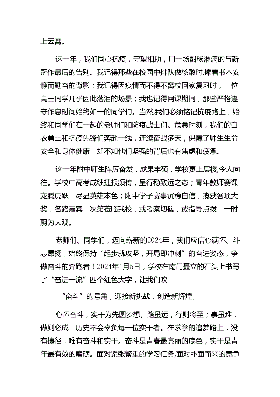（7篇）中小学书记、校长“思政第一课”讲话稿集合.docx_第3页