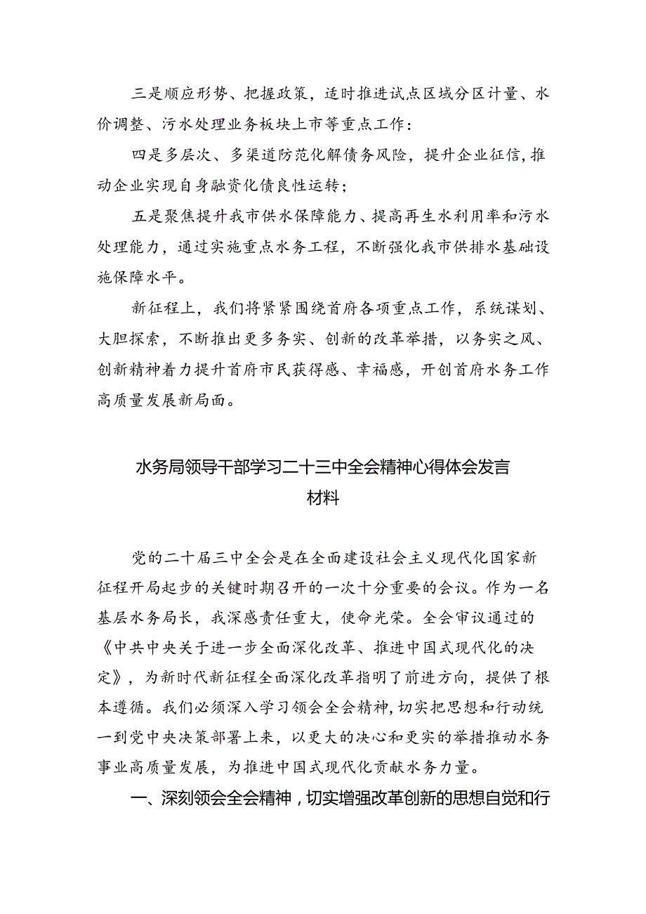（9篇）水文工作者学习贯彻党的二十三中全会精神心得体会范文.docx_第3页