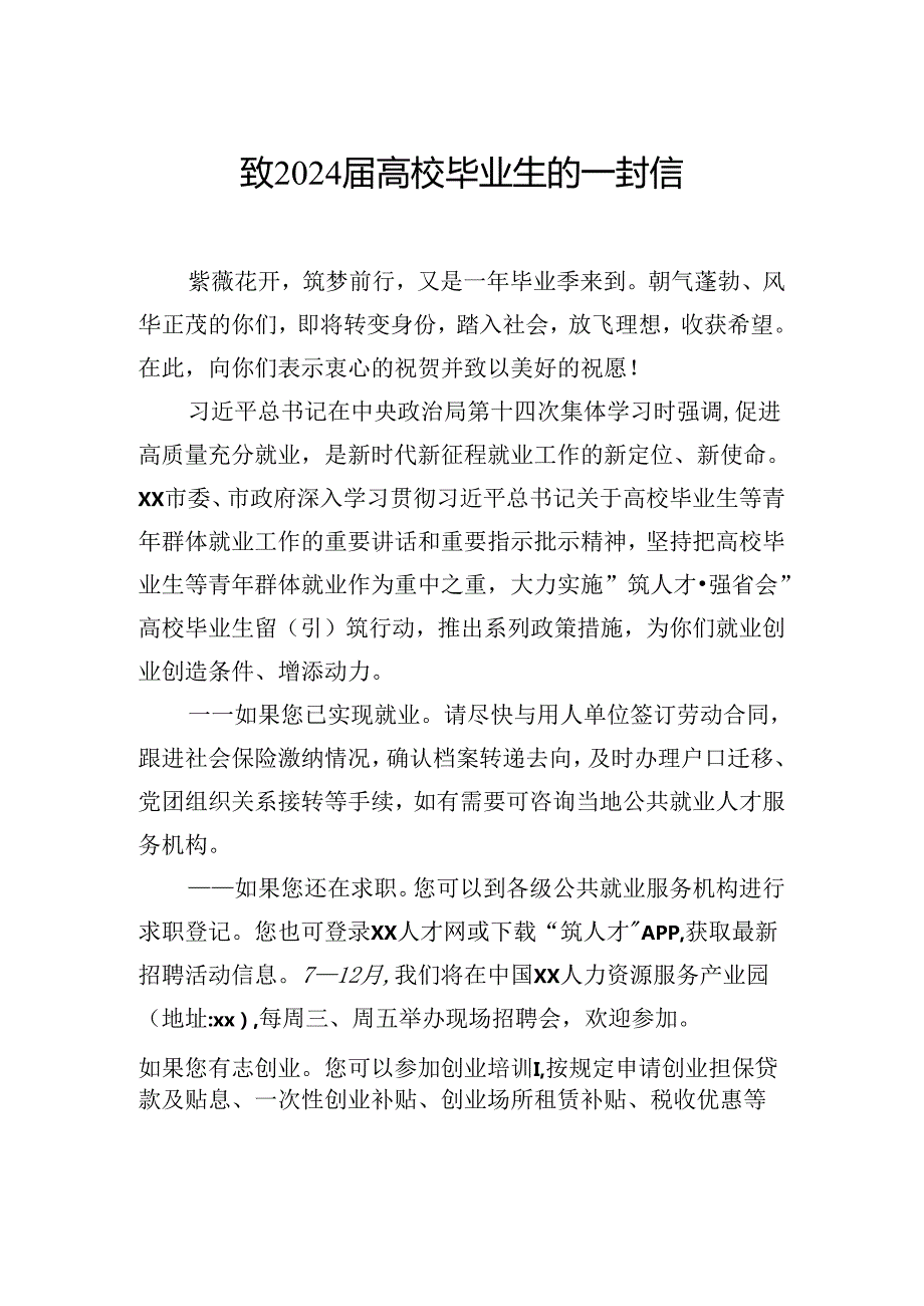 致2024高校毕业生的一封信汇编（21篇）.docx_第2页