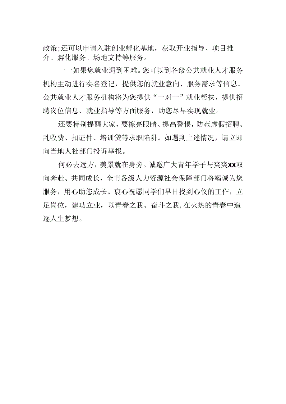 致2024高校毕业生的一封信汇编（21篇）.docx_第3页