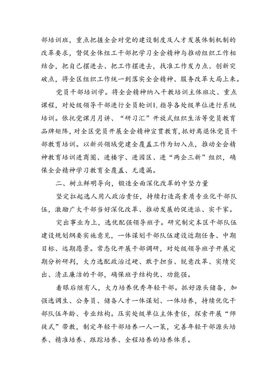 在全市组织系统学习贯彻党的二十三中全会精神专题读书班上的研讨发言（2740字）.docx_第2页