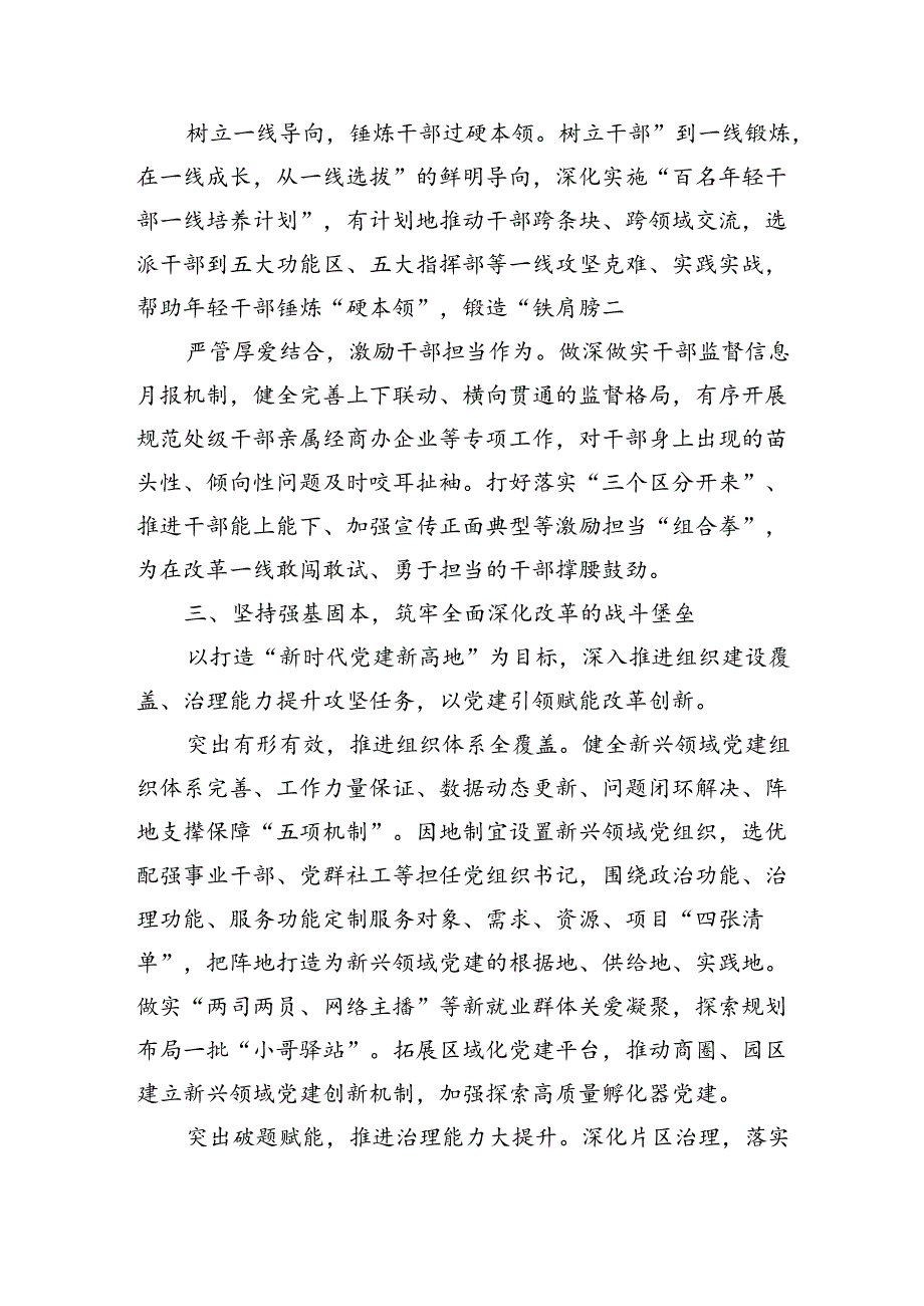 在全市组织系统学习贯彻党的二十三中全会精神专题读书班上的研讨发言（2740字）.docx_第3页
