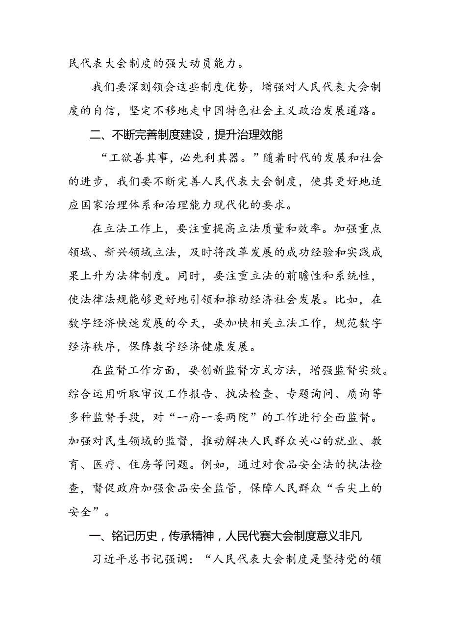 多篇2024年庆祝全国人民代表大会成立70周年大会精神的研讨材料及心得感悟.docx_第2页