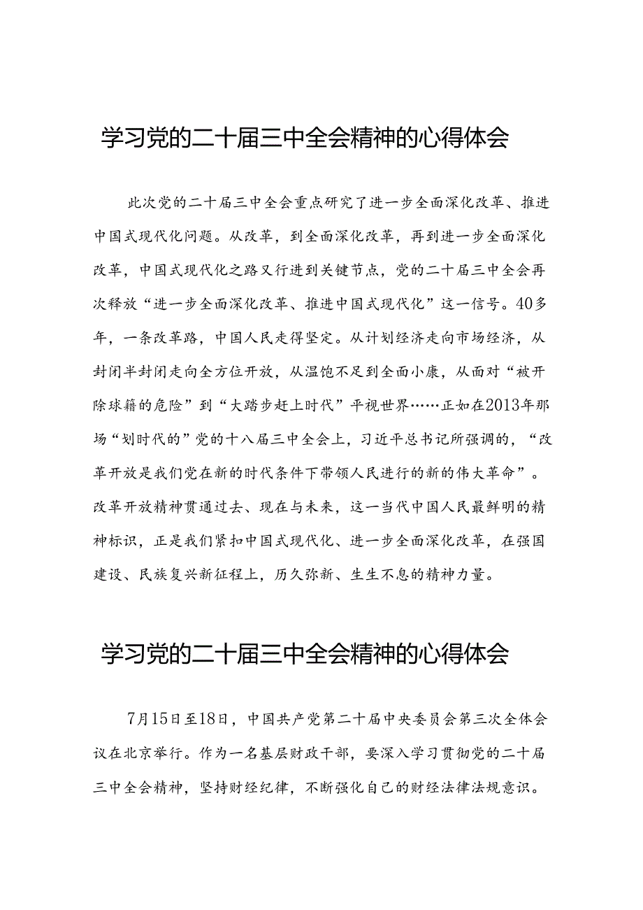 2024年党的二十三中全会精神心得感悟交流体会四十四篇.docx_第1页