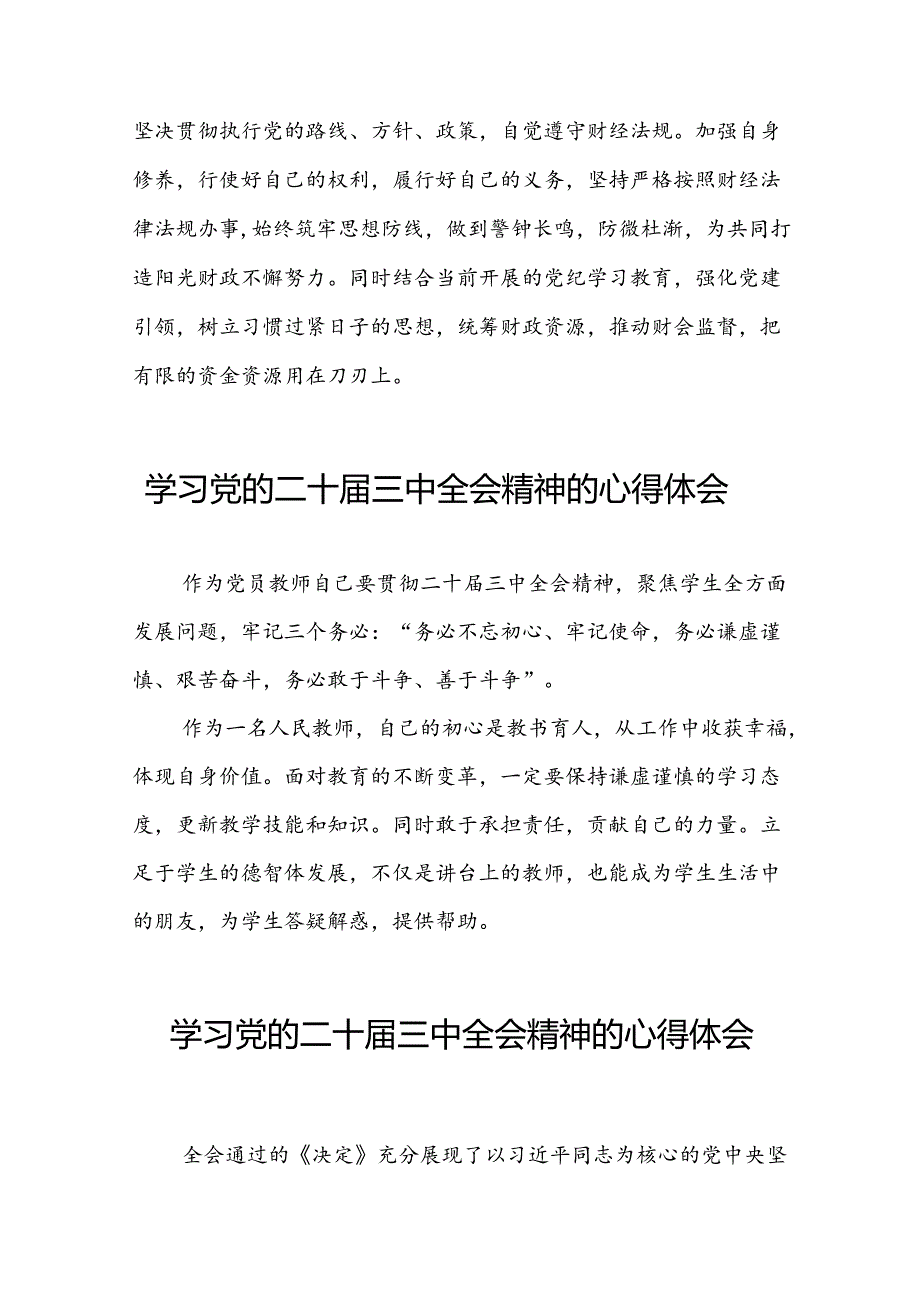 2024年党的二十三中全会精神心得感悟交流体会四十四篇.docx_第2页
