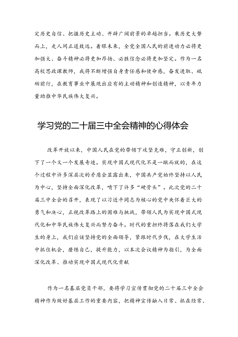 2024年党的二十三中全会精神心得感悟交流体会四十四篇.docx_第3页